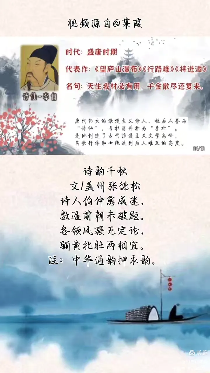 诗韵千秋